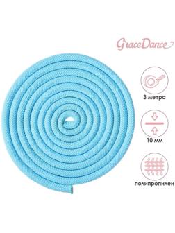 Скакалка гимнастическая, длина 3 м, цвет голубой