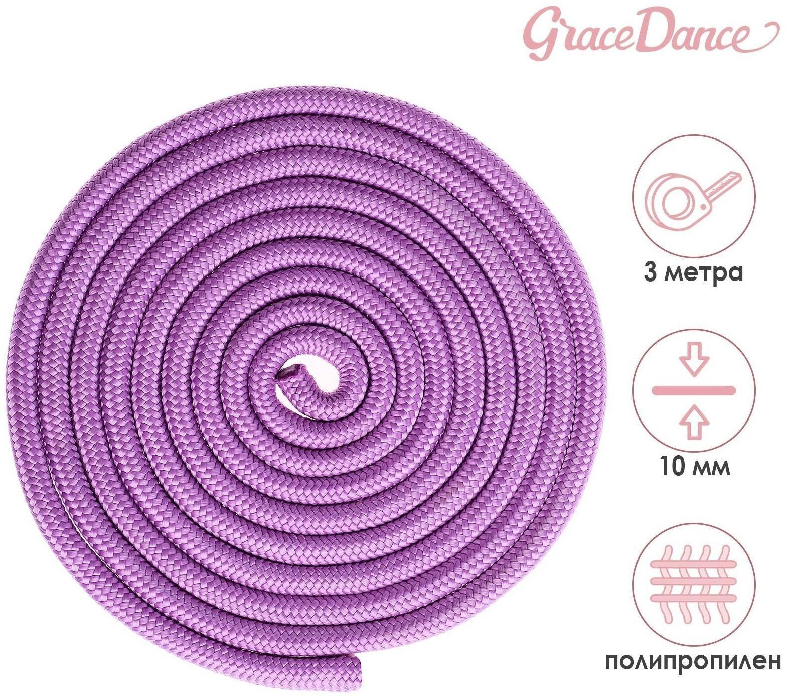 Скакалка гимнастическая, 3 м, цвет сиреневый
