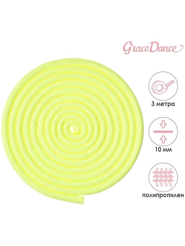 Скакалка гимнастическая, 3 м, цвет неон жёлтый