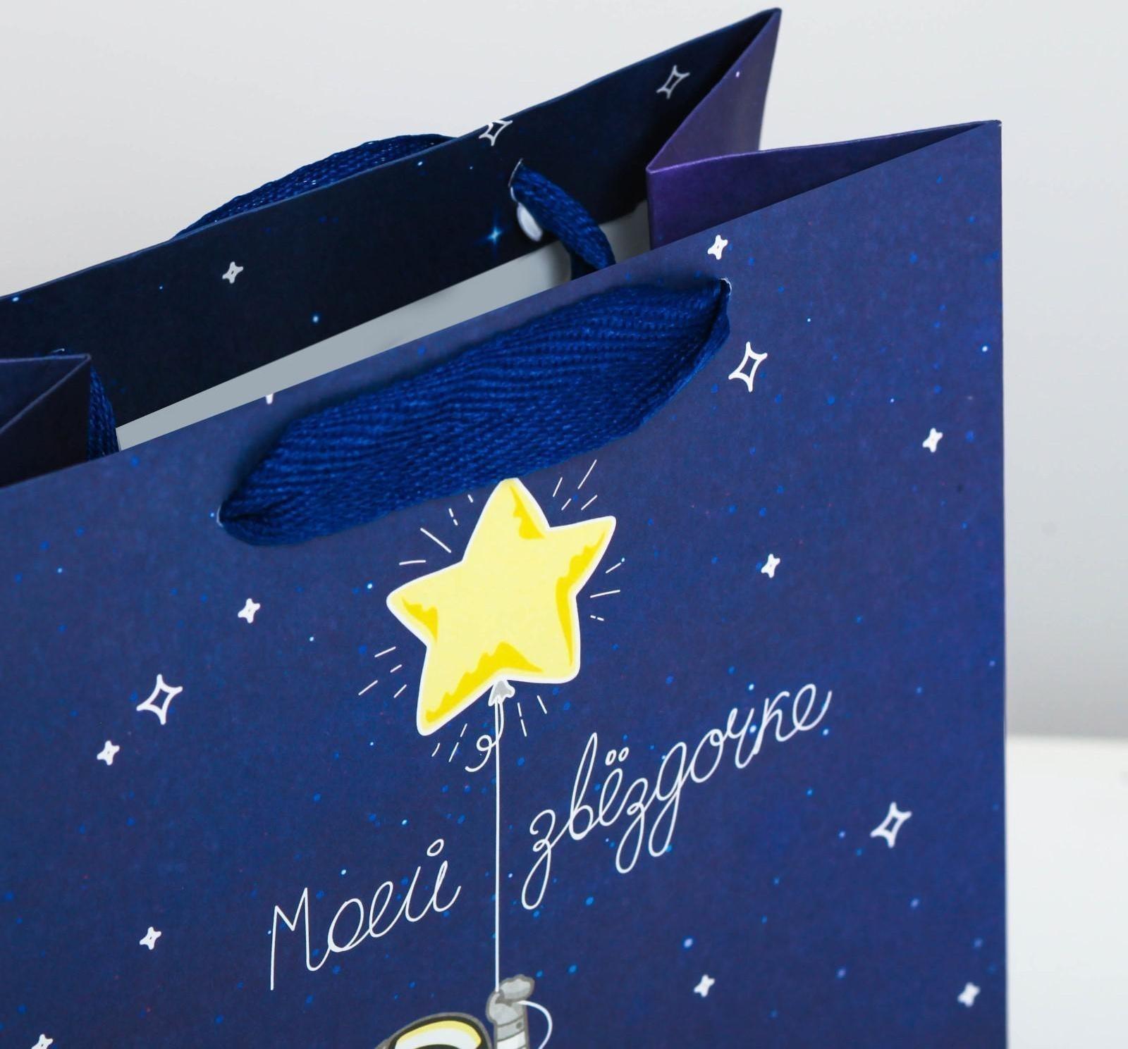 Пакет подарочный вертикальный «Моей звёздочке», MS 18 х 23 × 10 см