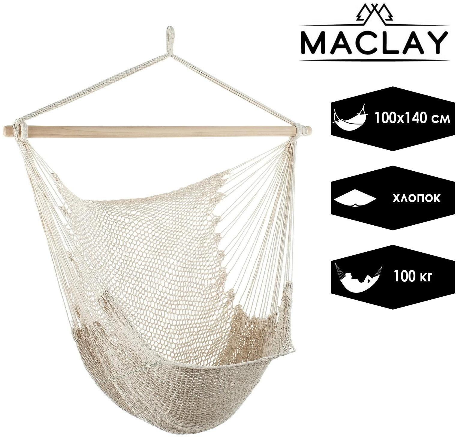 Гамак 100 х 140 см, хлопок