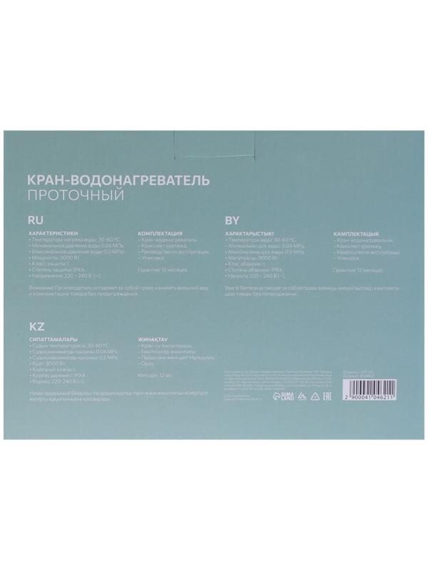 Кран-водонагреватель Luazon LHT-01, проточный, 3 кВт, 220 В, белый