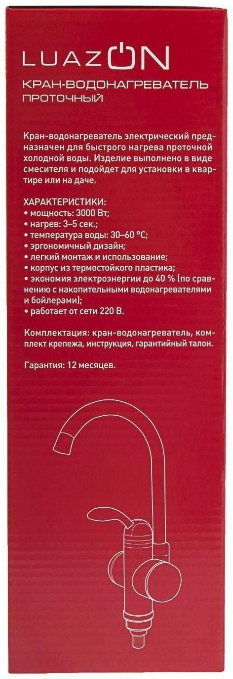 Кран-водонагреватель Luazon LHT-02, проточный, 3 кВт, 220 В, белый