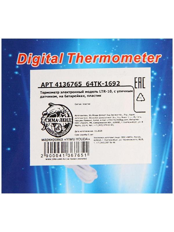 Термометр LTR-10, электронный, с уличным датчиком, белый