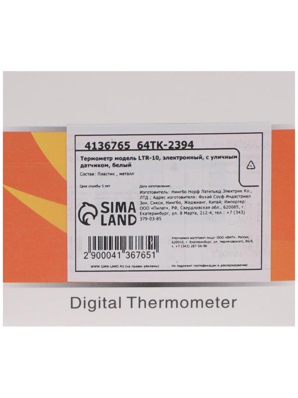 Термометр LTR-10, электронный, с уличным датчиком, белый