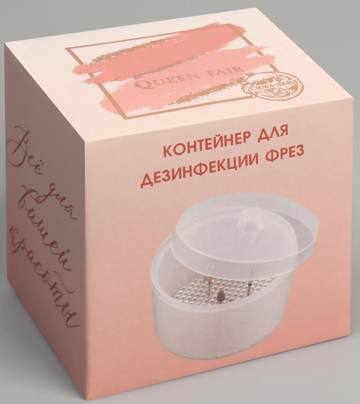 Контейнер для дезинфекции фрез, в картонной коробке, 9 × 7 × 7 см, цвет МИКС