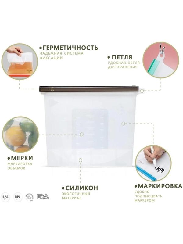 Силиконовый пакет zip lock, 21,5×18 см, 1,1 л, многофункциональный, герметичный, цвет МИКС