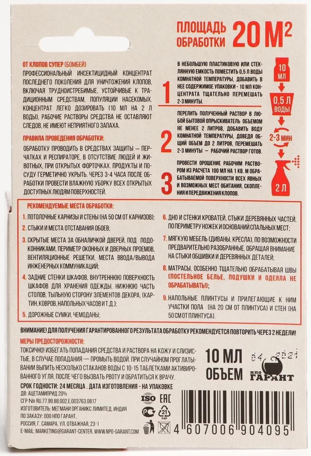 Средство от клопов 