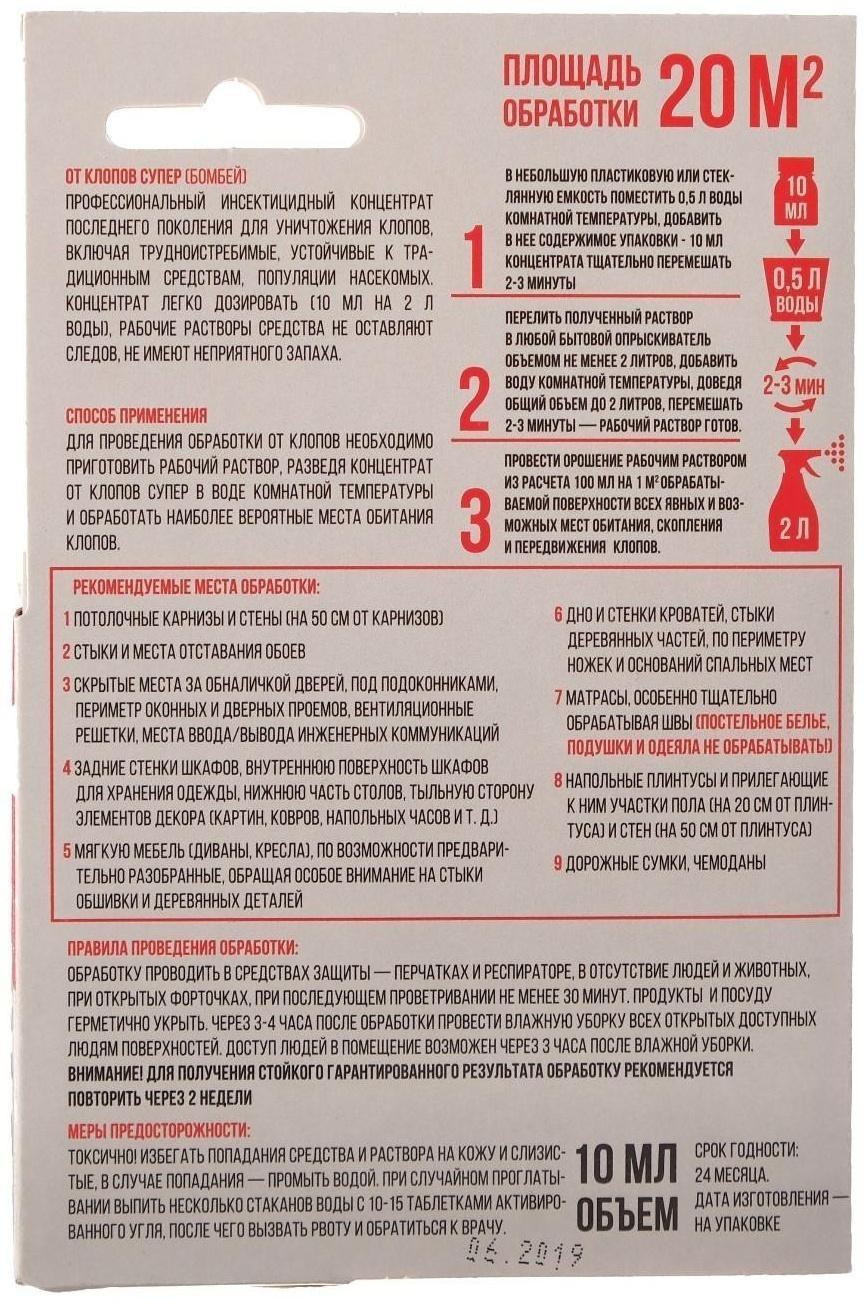 Средство от клопов 