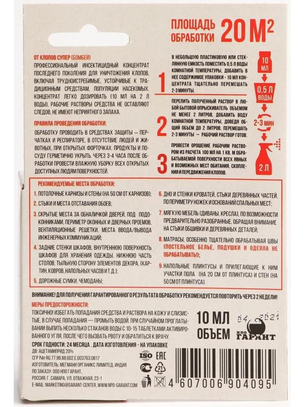 Средство от клопов 