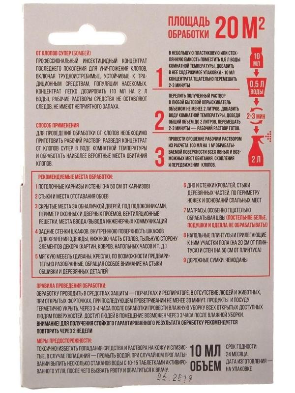 Средство от клопов 