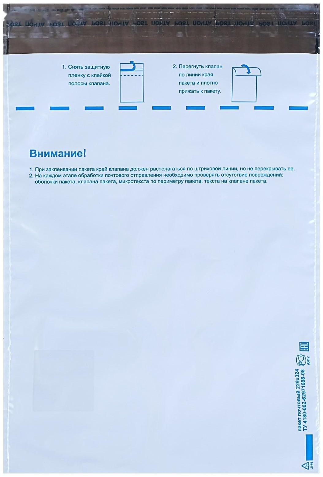 Почтовый пакет 229 х 324 мм