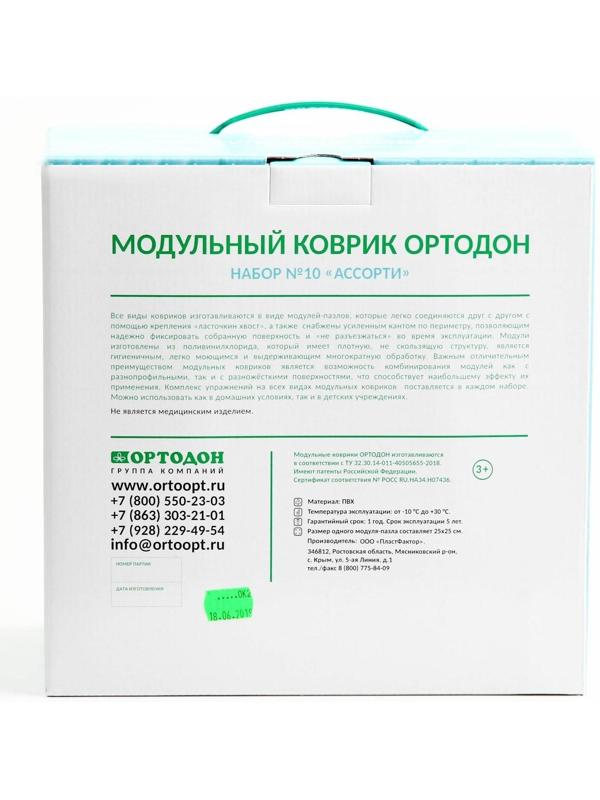Модульный массажный коврик ОРТОДОН, набор №10 «Ассорти»
