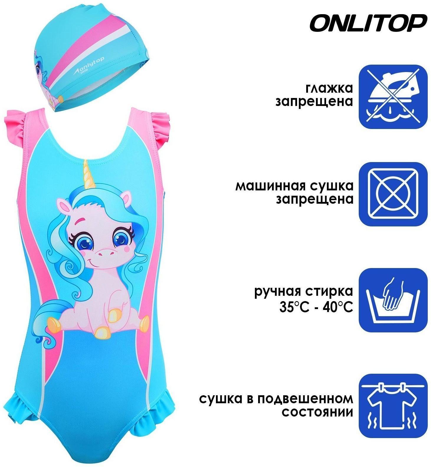 Купальник для девочек + шапочка, комплект, р. 32, рост 122 см, обхват 46-52 см