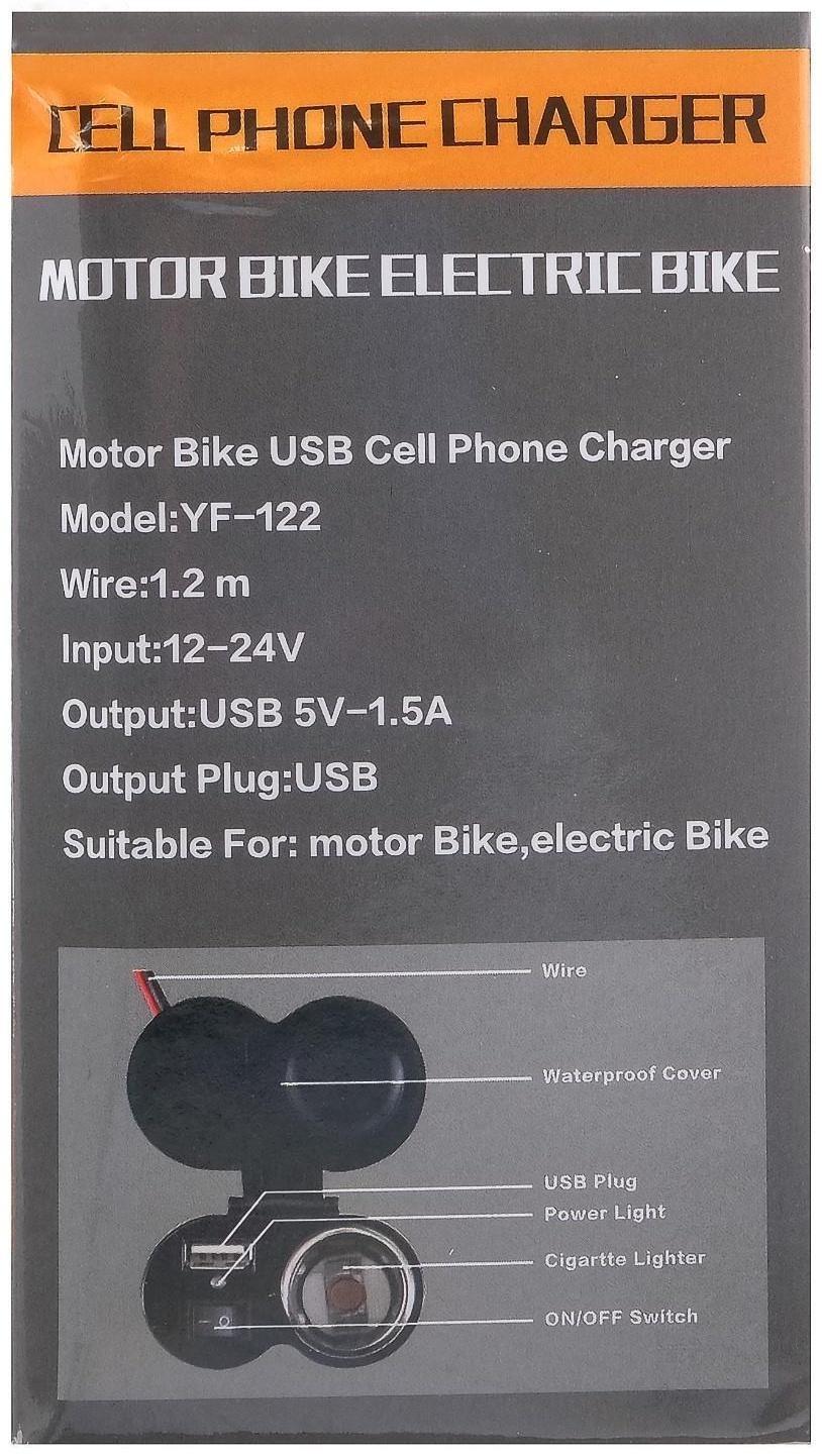 Зарядное устройство с тумблером на руль мотоцикла, USB + прикуриватель, провод 120 см