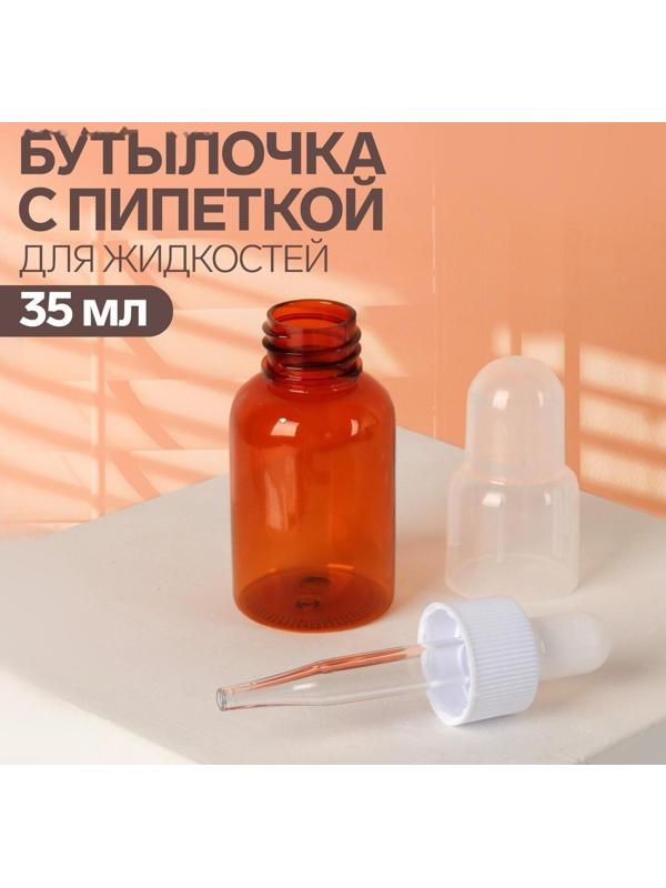 Бутылочка для хранения, с пипеткой, 35 мл, цвет коричневый/белый