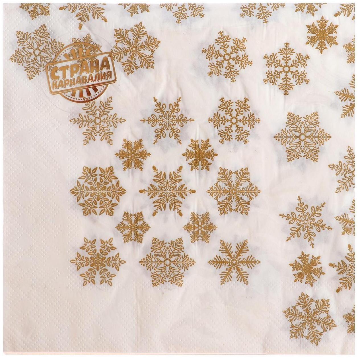 Салфетки бумажные «Золотые снежинки», 33х33 см, набор 20 шт.
