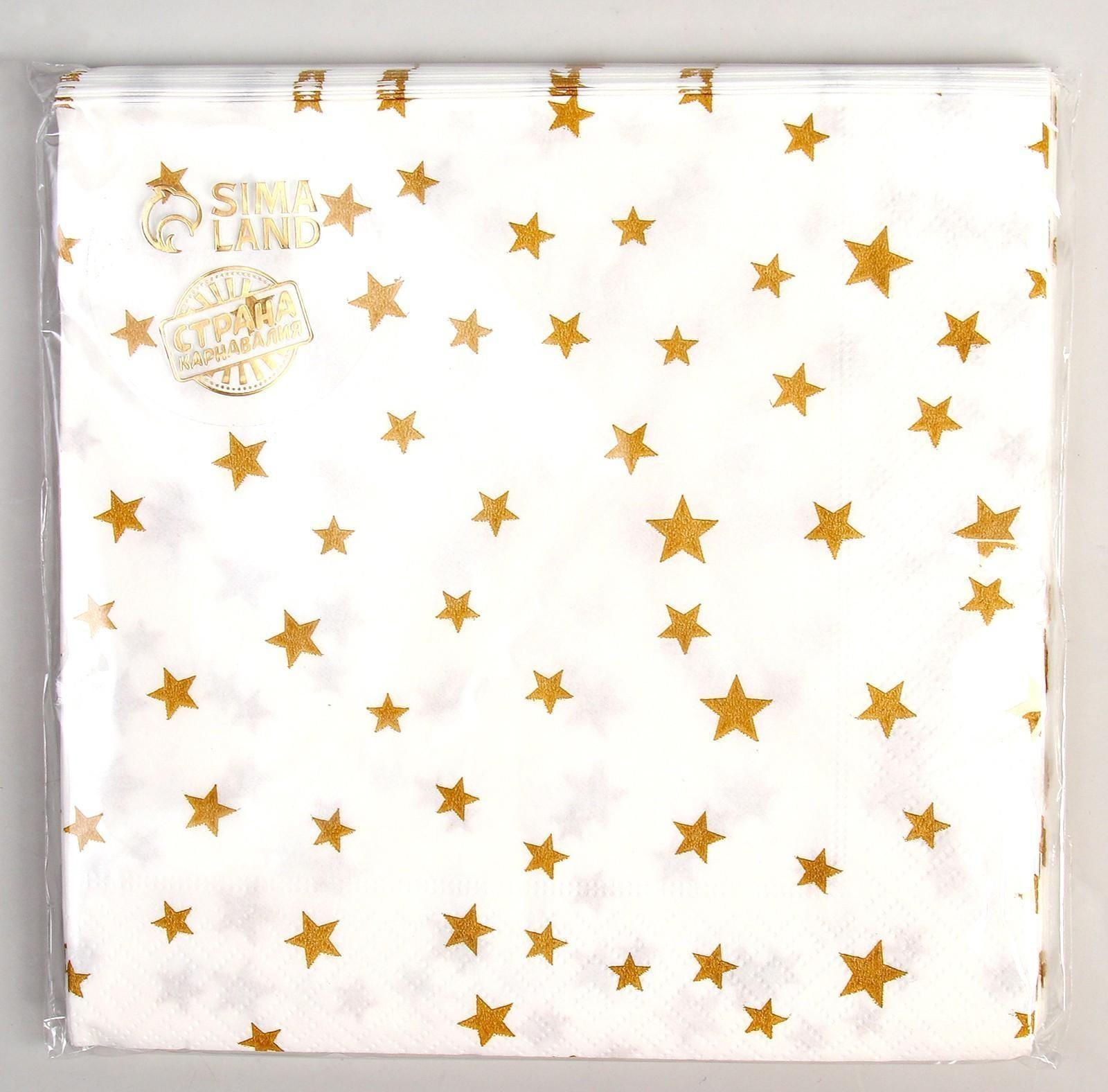 Салфетки бумажные «Звёзды», 33х33 см, набор 20 шт., цвет золотой