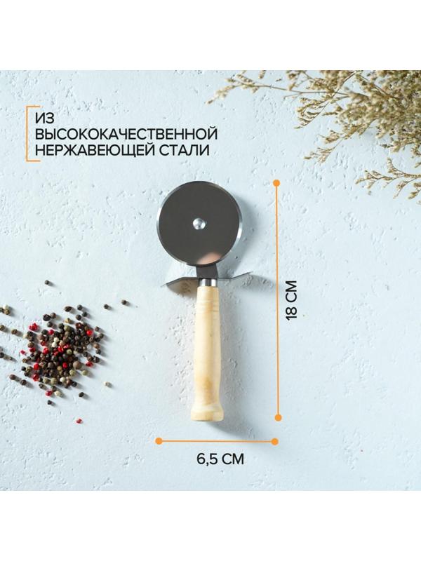 Нож для пиццы и теста Доляна «Классик», 18 см, цвет бежевый