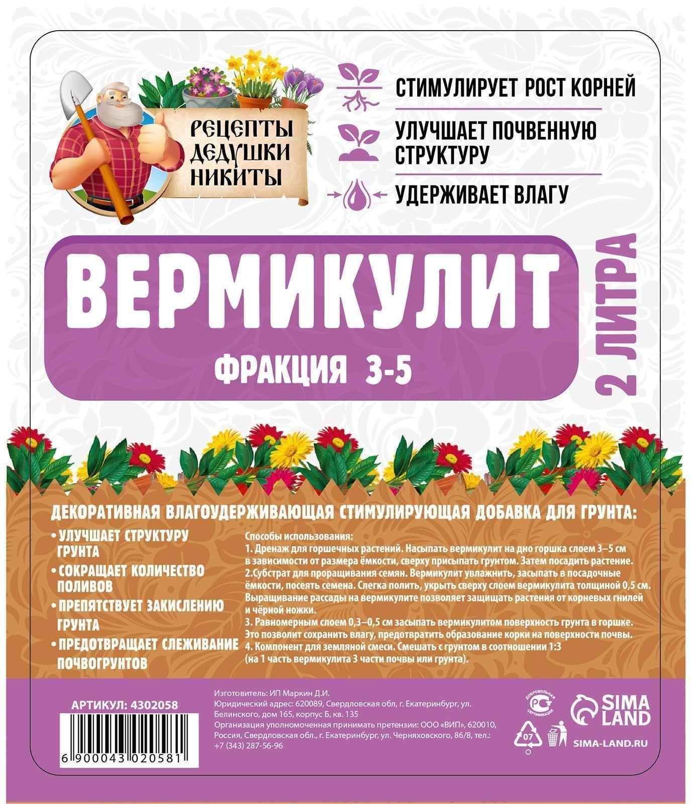 Вермикулит 