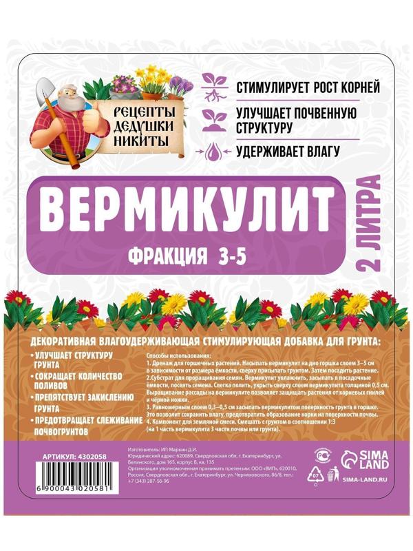 Вермикулит 