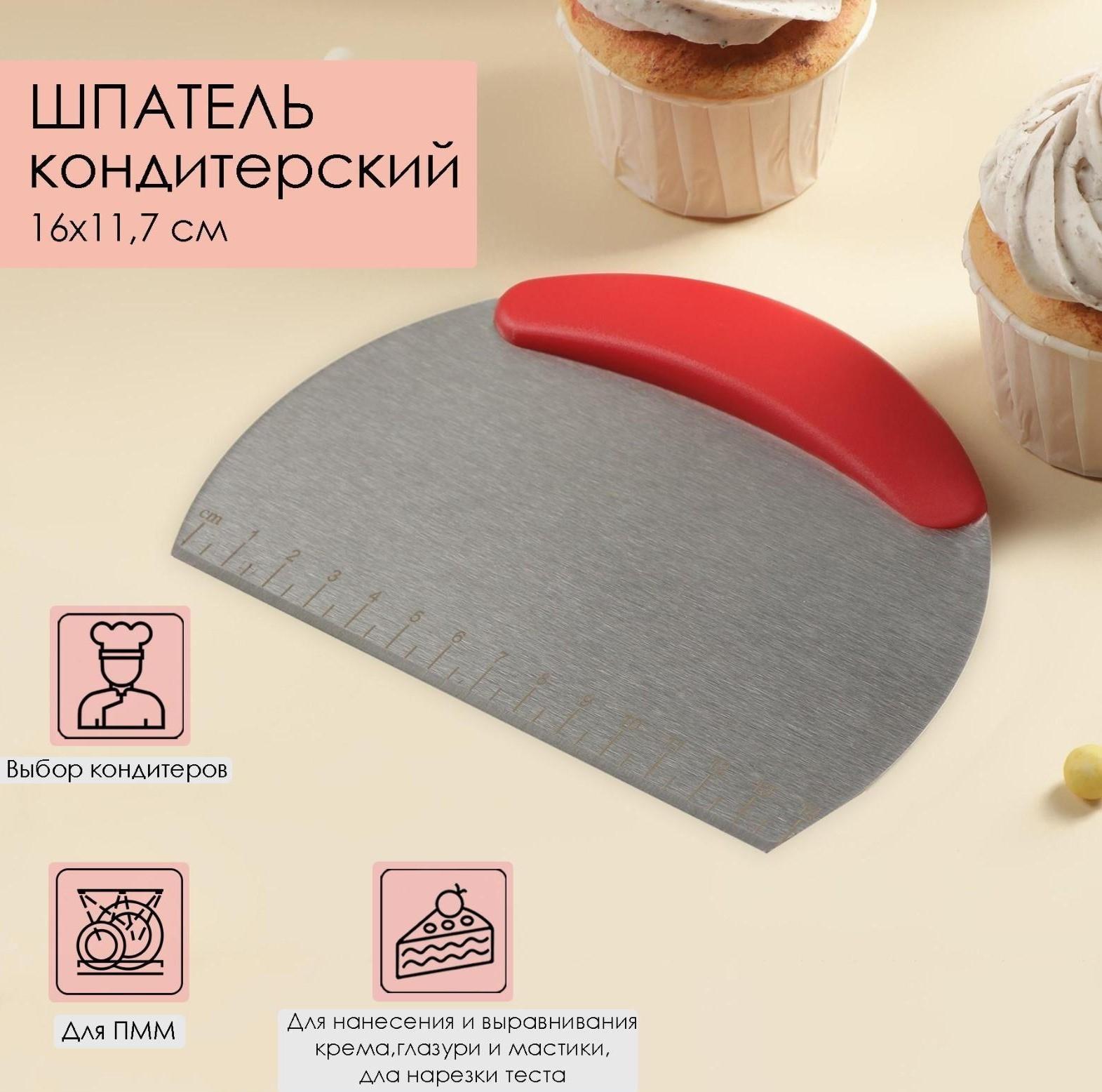Шпатель кондитерский с размерной линейкой, 16×11,7 см