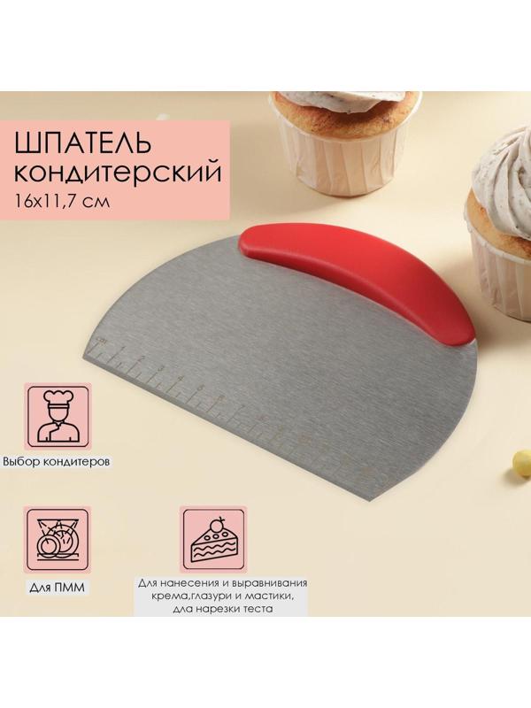Шпатель кондитерский с размерной линейкой, 16×11,7 см