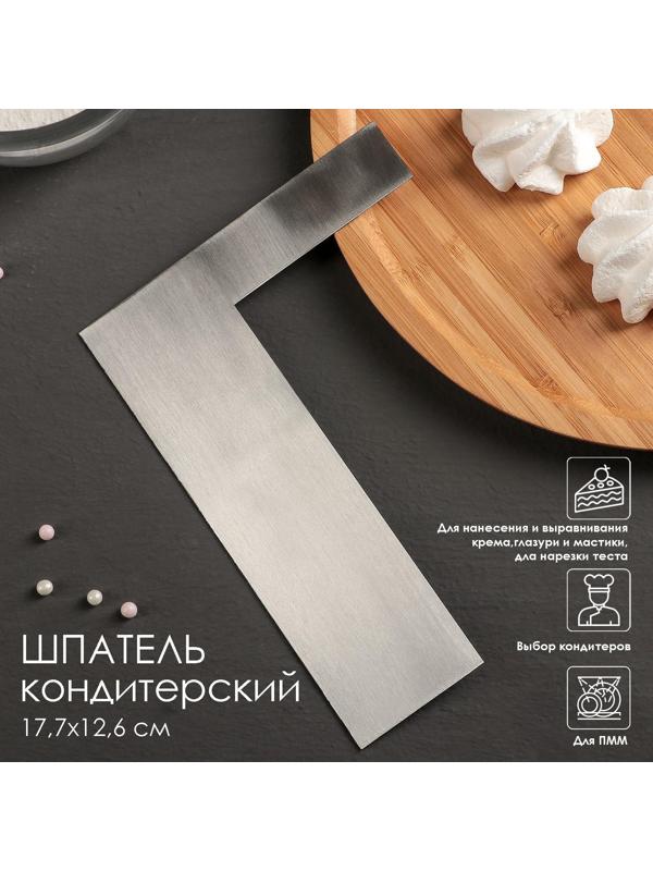 Шпатель кондитерский «Ровный край», 17,7×12,6 см