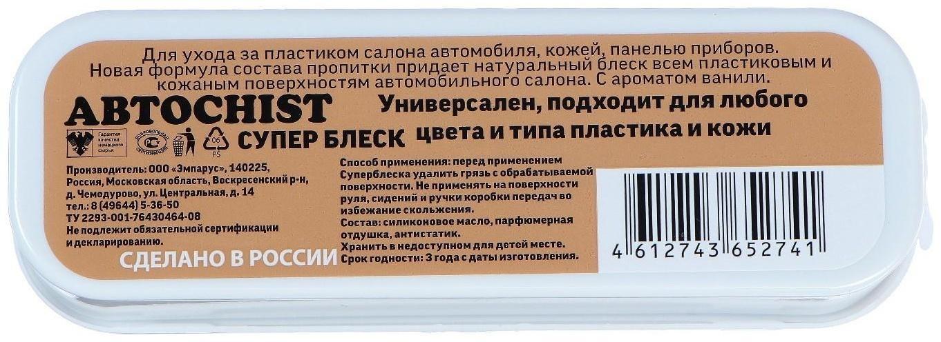 Губка для приборной панели CHIST 050, с ароматом ванили
