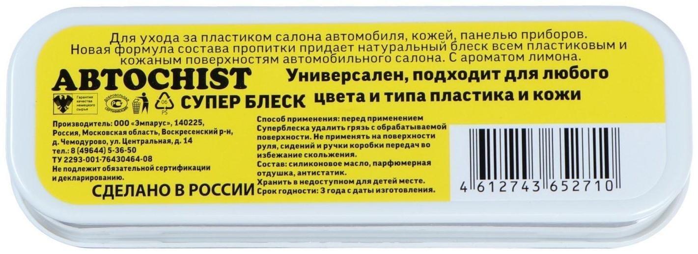 Губка для приборной панели CHIST 050, с ароматом лимона