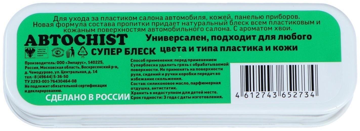 Губка для приборной панели CHIST 050, с ароматом хвои