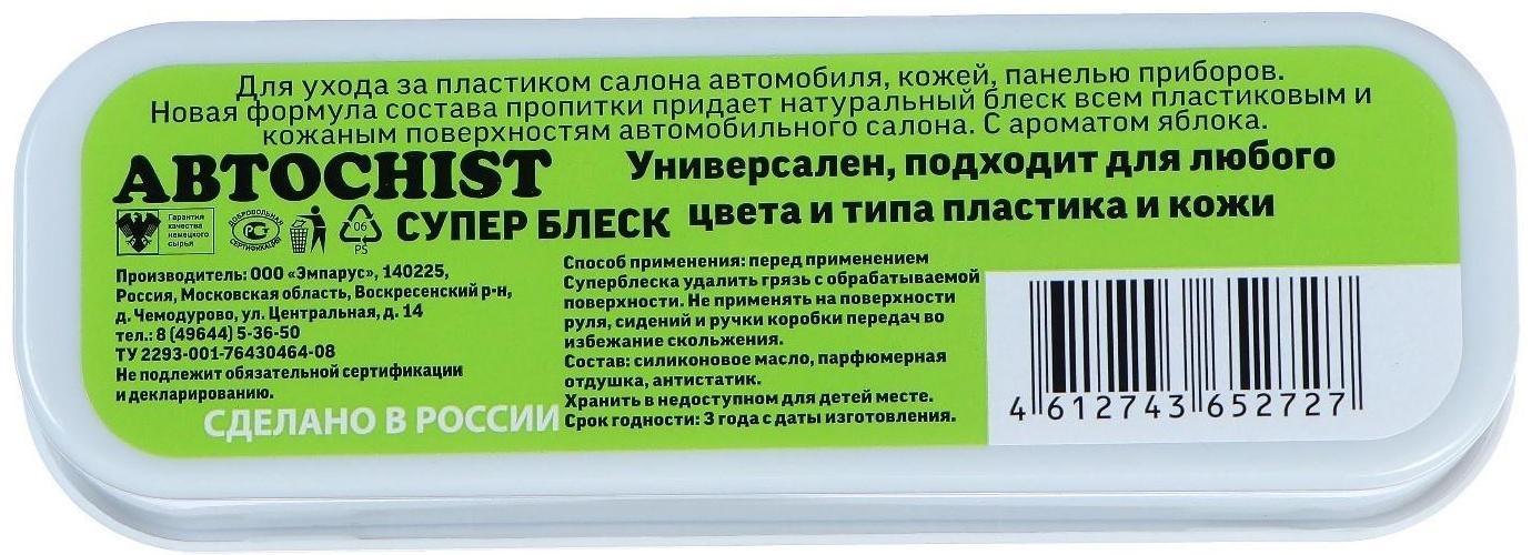 Губка для приборной панели CHIST 050, с ароматом яблока