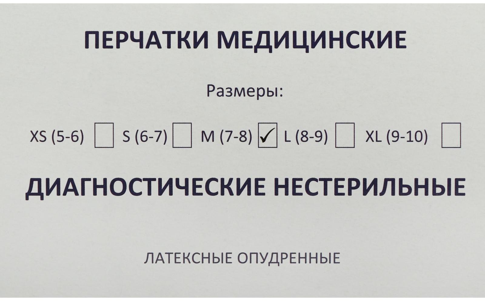 Перчатки смотровые Top Glove латексные, нестерильные, опудренные. р-М
