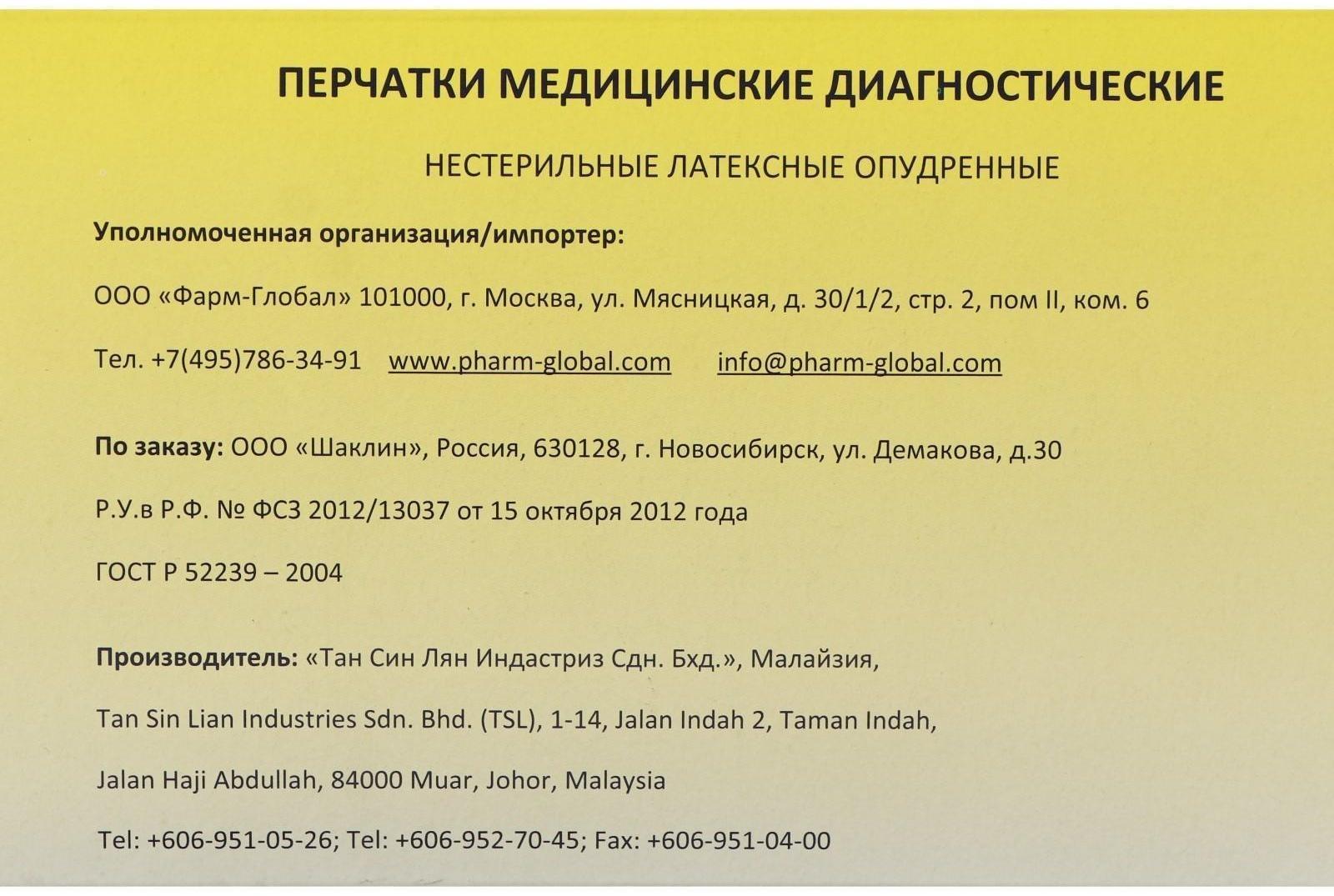 Перчатки смотровые Top Glove латексные, нестерильные, опудренные. р-М