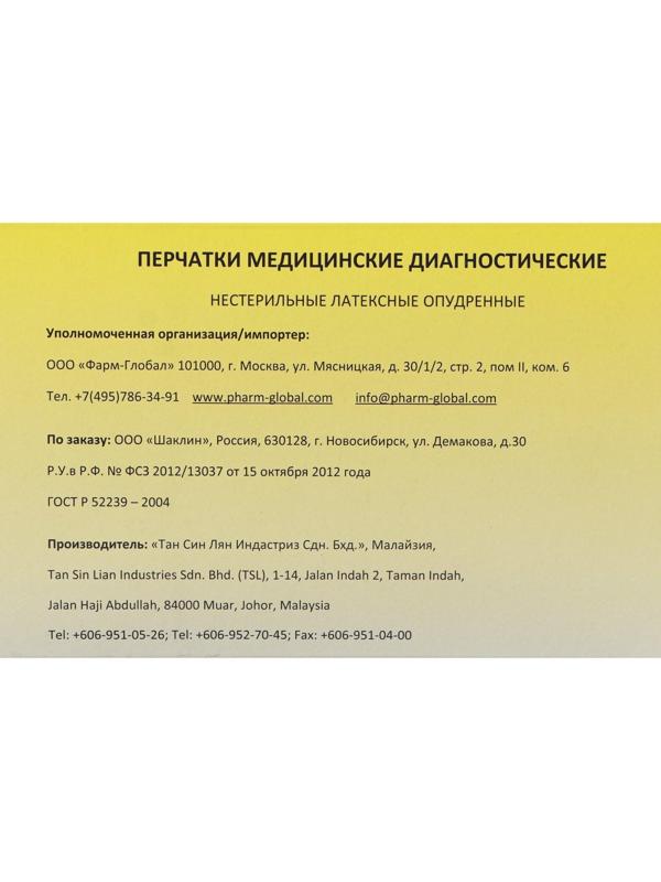 Перчатки смотровые Top Glove латексные, нестерильные, опудренные. р-М