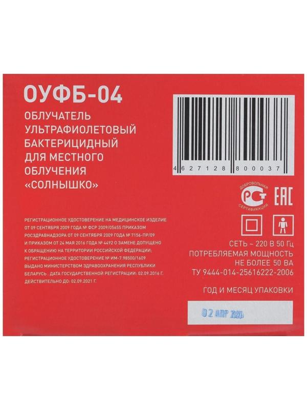 Облучатель ультрафиолетовый бактерицидный «Солнышко» ОУФб-04, лампа типа ДКБУ-9