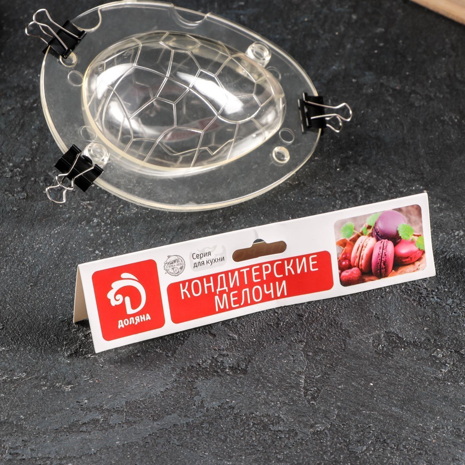 Молд Доляна «Шоколадное яйцо», 14×11,5×9 см, цвет прозрачный