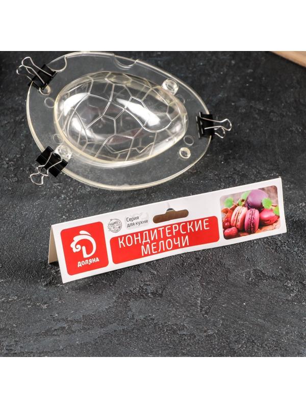 Молд Доляна «Шоколадное яйцо», 14×11,5×9 см, цвет прозрачный