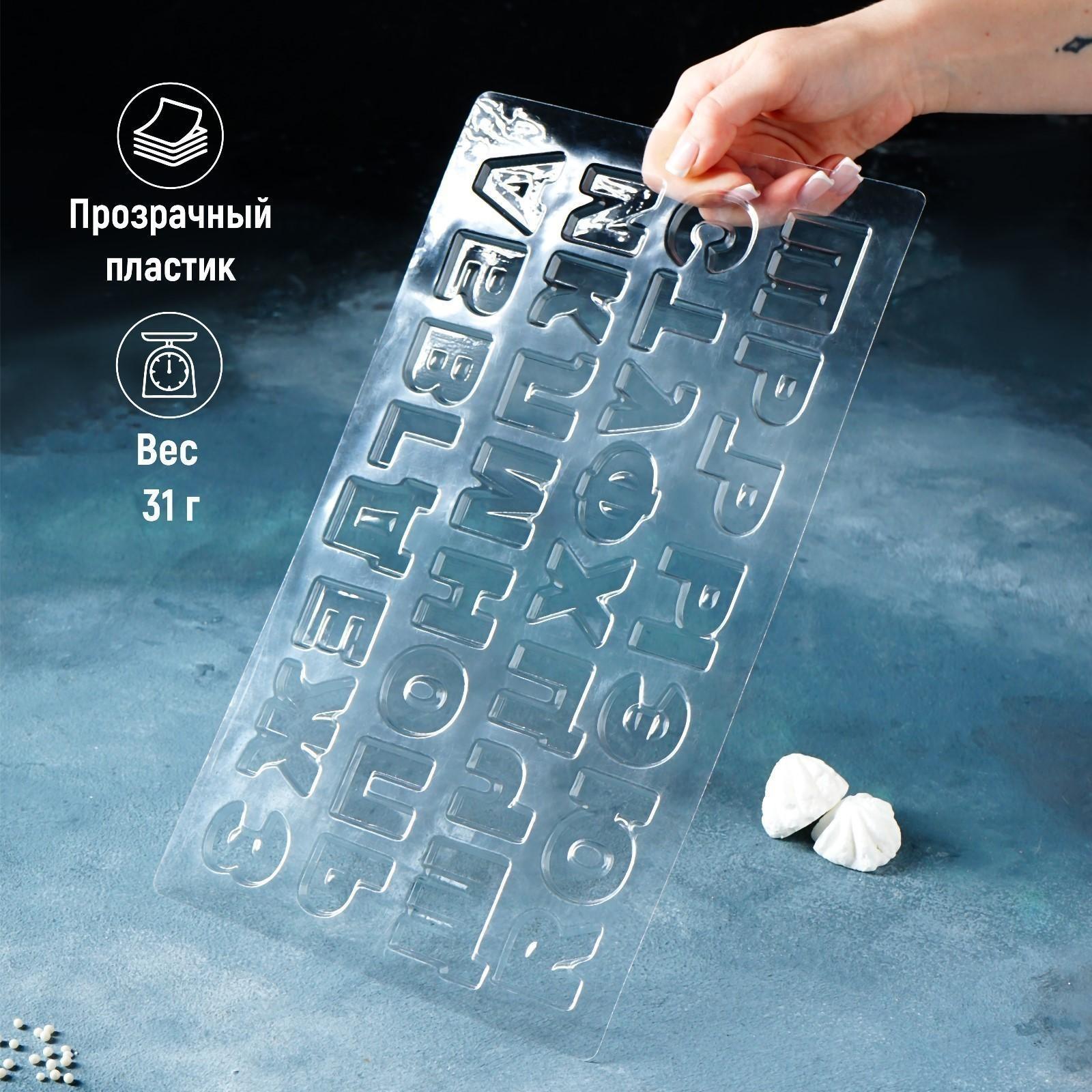 Молд для украшения выпечки «Алфавит», 36×20 см, цвет прозрачный