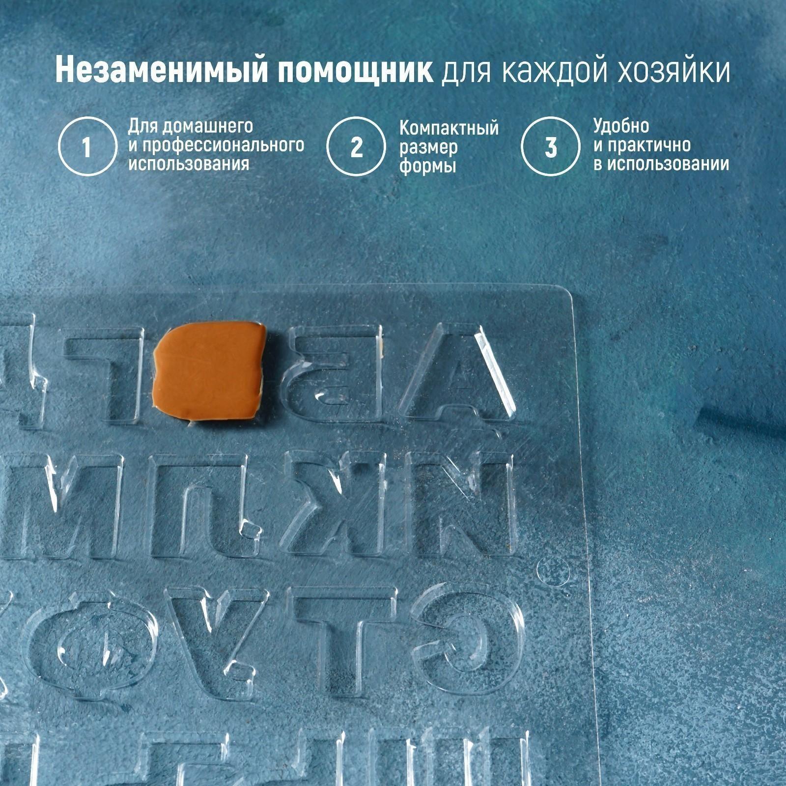 Молд для украшения выпечки «Алфавит», 36×20 см, цвет прозрачный