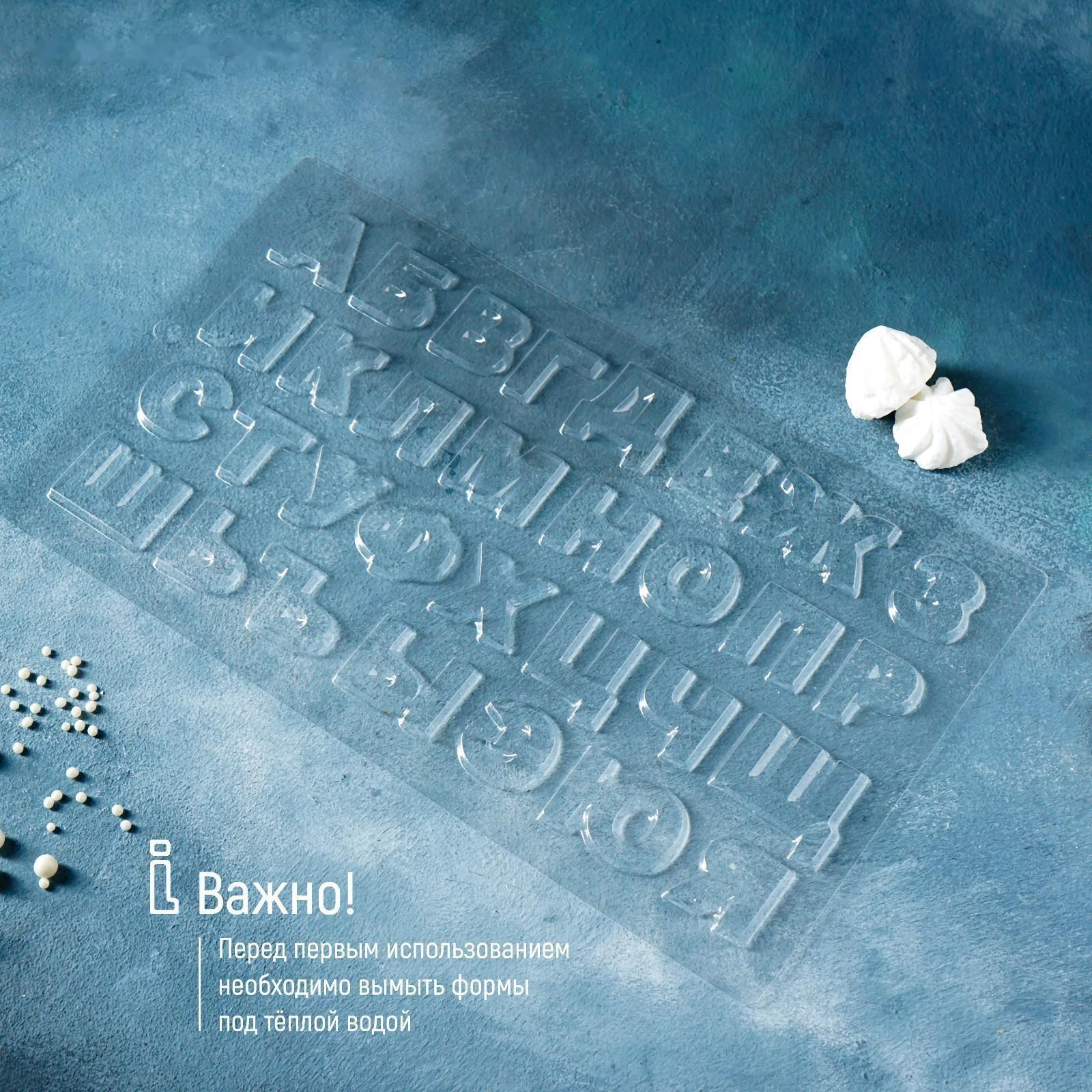 Молд для украшения выпечки «Алфавит», 36×20 см, цвет прозрачный