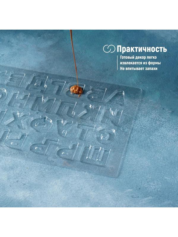 Молд для украшения выпечки «Алфавит», 36×20 см, цвет прозрачный