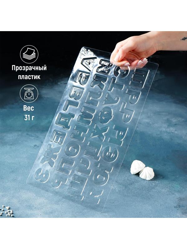 Молд для украшения выпечки «Алфавит», 36×20 см, цвет прозрачный