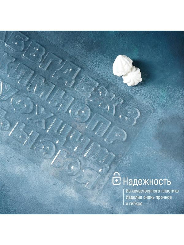 Молд для украшения выпечки «Алфавит», 36×20 см, цвет прозрачный