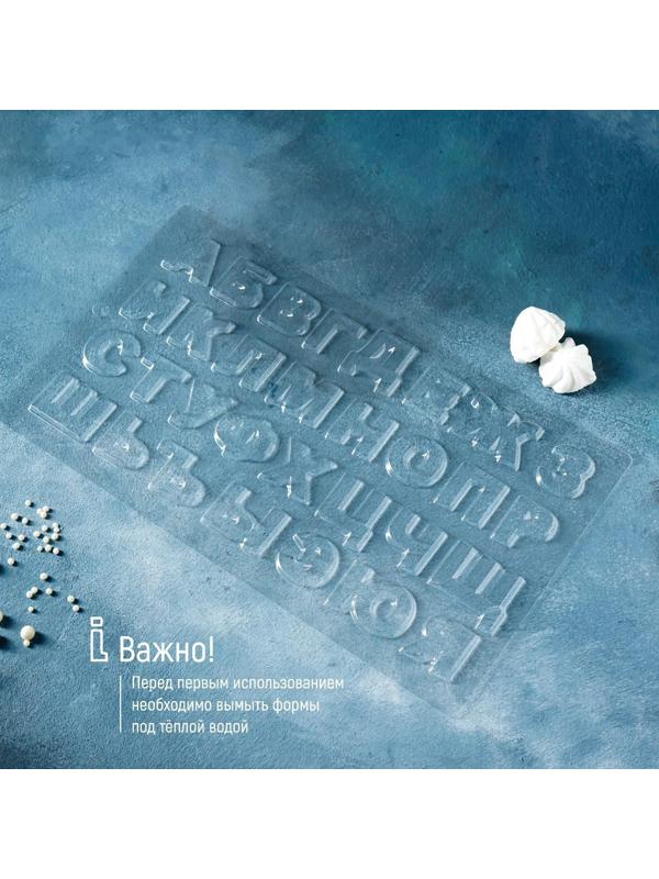 Молд для украшения выпечки «Алфавит», 36×20 см, цвет прозрачный