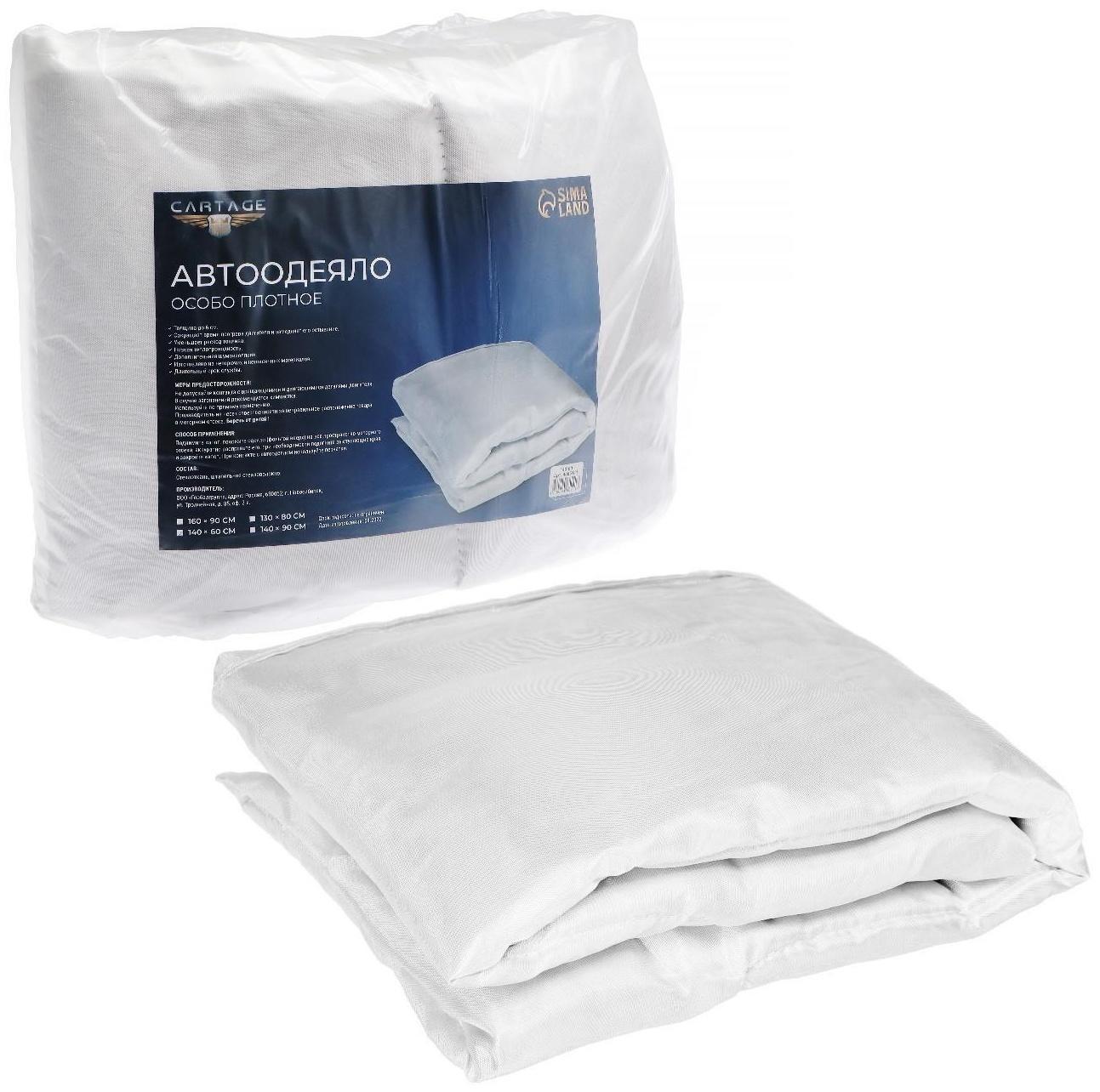 Автоодеяло для двигателя Cartage, 140 х 60 см, особо плотное