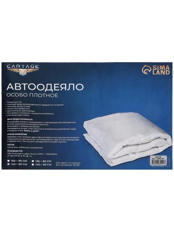 Автоодеяло для двигателя Cartage, 140 х 60 см, особо плотное