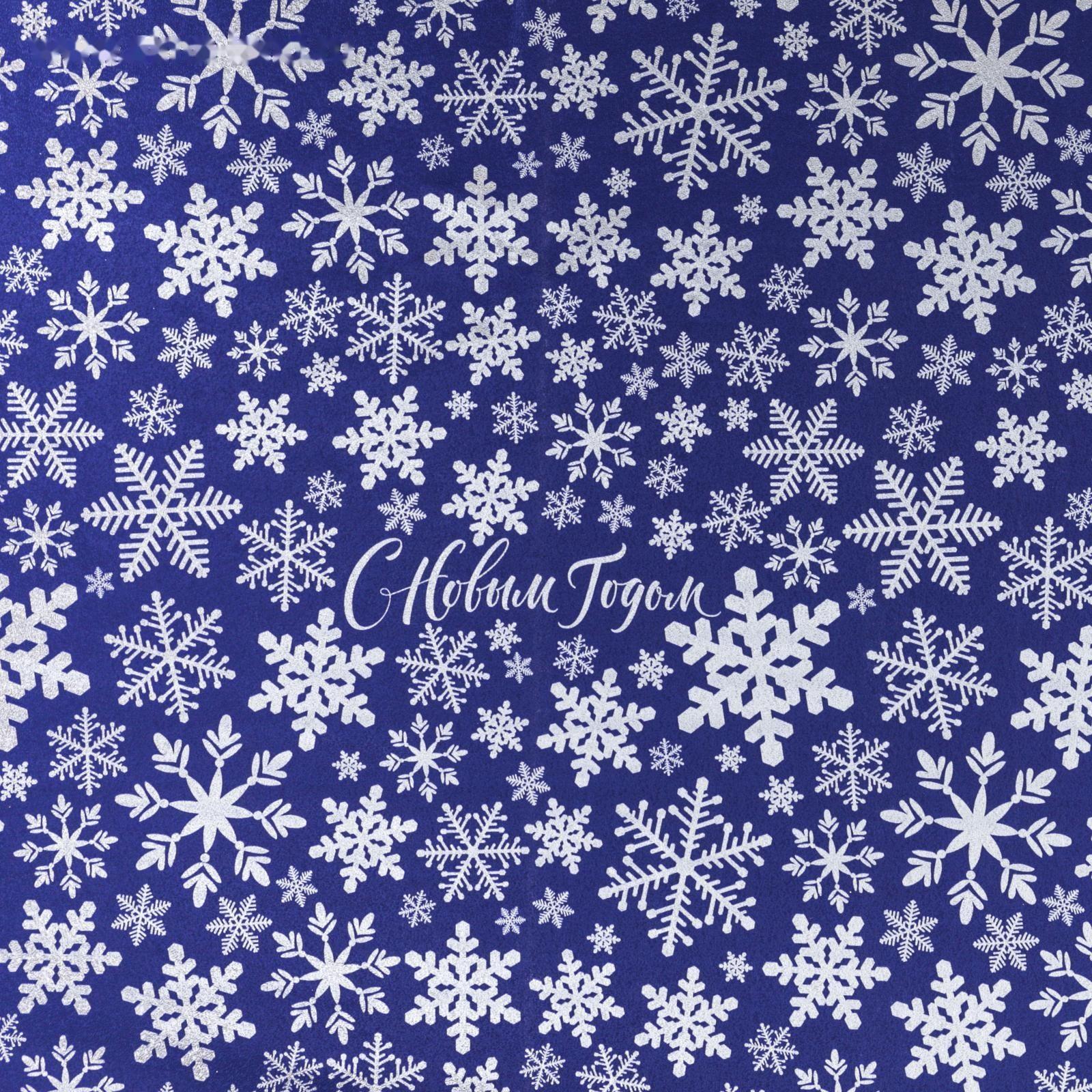 Плёнка упаковочная фольгированная «С Новым годом», 70 × 50 см