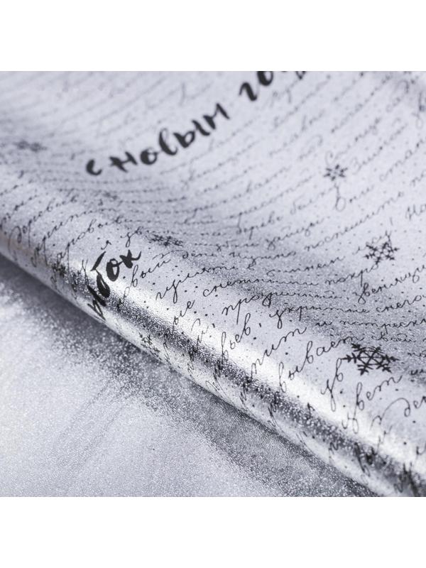 Плёнка упаковочная фольгированная «С Наилучшими пожеланиями», 70 × 50 см