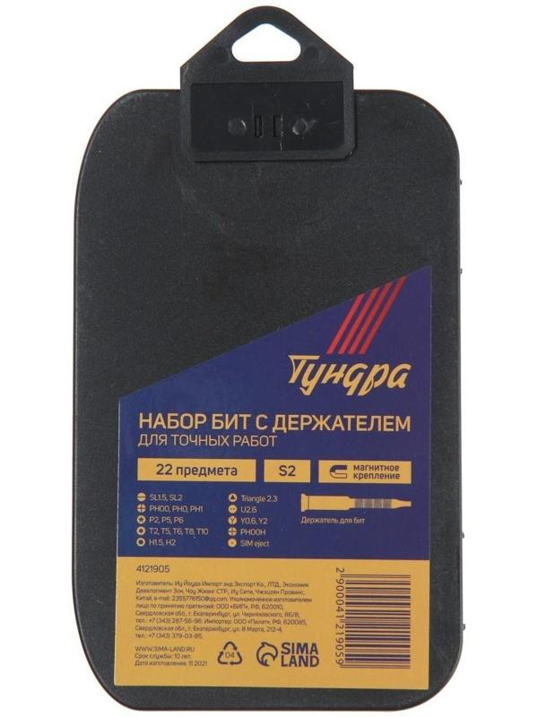 Набор для точных работ ТУНДРА, сталь S2, 22 предмета